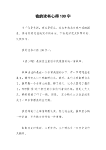 2021年我的读书心得字
