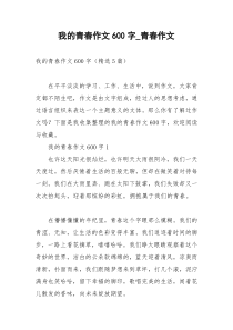 2021年我的青春作文字青春作文