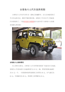吉普角斗士汽车保养周期