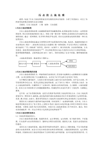 污水土地处理