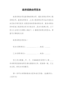 2021年政府采购合同范本