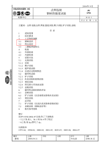 点焊连接pv6702中文版