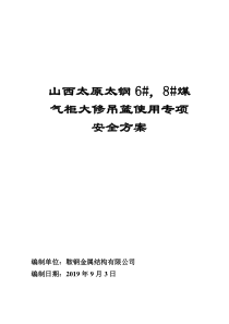 吊笼使用安全方案