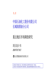 慧聪润滑油项目建议书