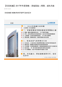 2017年年度策略：高端装备-周期、成长共振