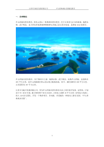 戏水乐园项目汇总_0619（DOC35页）