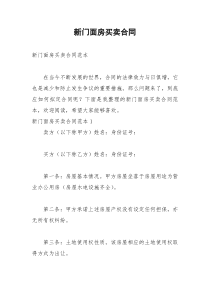 2021年新门面房买卖合同
