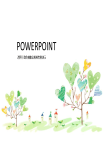清新手绘卡通校园植树ppt模板