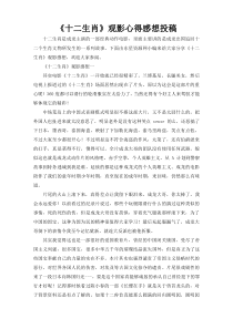 《十二生肖》观影心得感想投稿