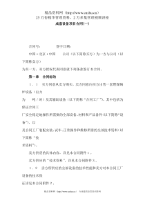 成套设备项目合同(一)