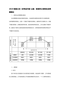 2019海南三支一扶考试内容-公基：管理学之领导生命周期理论