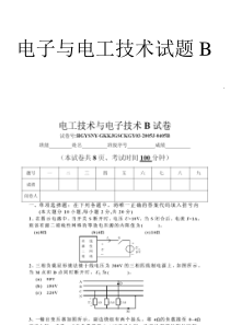 电工与电子技术试题B
