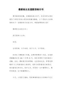 2021年最新给女友道歉信检讨书
