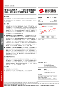 煤化工系列报告一：下游回暖叠加政策励-现代煤化工有望开启景气周期