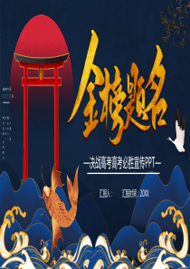 决战高考高考必胜宣传PPT