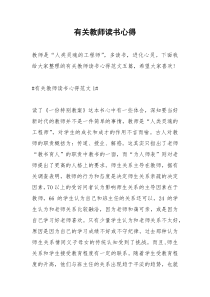 2021年有关教师读书心得