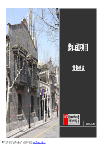 戴得梁行-天津娄山道项目河东一号桥项目建议报告-112页