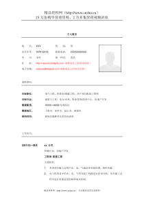 房产项目配套工程师