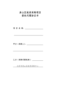 房山区政府采购项目