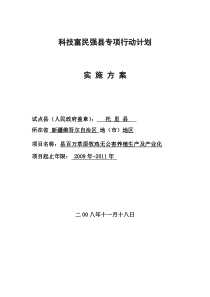 托里富民强县专项项目可研