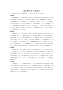 保育期管理仔猪技术