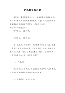 2021年砂石料采购合同