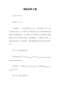 2021年租房合同篇