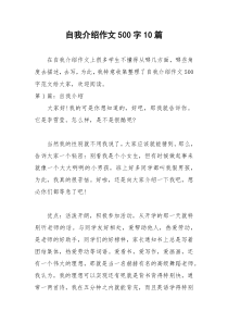 2021年自我介绍作文字篇