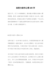 2021年自控力读书心得字