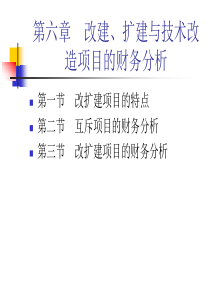 投资项目评估6