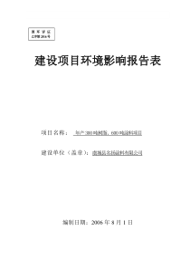 报批版年产300吨树脂、600吨涂料项目