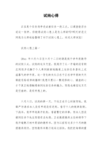 2021年试岗心得