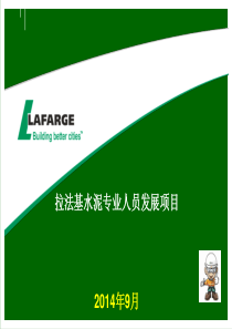 拉法基人员发展项目之安全部分1(Eric)（PDF32页）