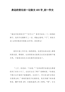 2021年身边的变化初一记叙文字初一作文