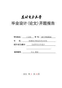 自动导引车开题报告