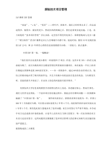 探秘技术项目管理doc9(1)