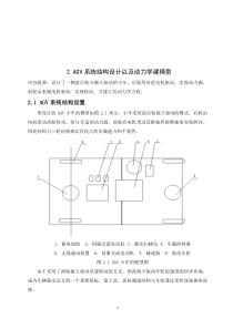 AGV小车设计解析