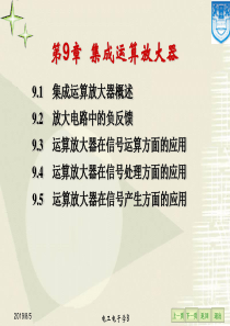 电工电子学_集成运算放大器（PPT77页)