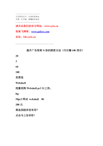 提升广告效果n倍的绝密方法（付日赚100项目）
