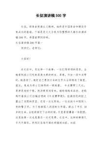 2021年长征演讲稿字
