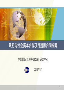 政府与社会资本合作项目