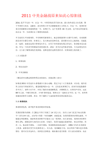 2011中美金融战原来如此心惊胆战