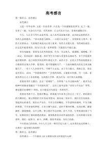 高考感言