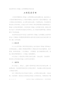 政府项目工程变更管理
