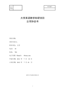 教学科研项目模板
