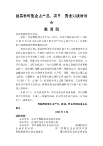 教练型企业家 俱乐部 项目