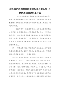结合自己的思想实际谈谈为什么要入党_入党的原因和动机是什么