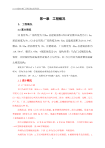 新厂区厂房项目施工组织设计