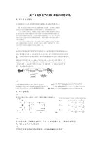 通信电子线路习题解答(严国萍版)
