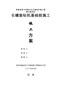 长螺旋后插筋施工方案